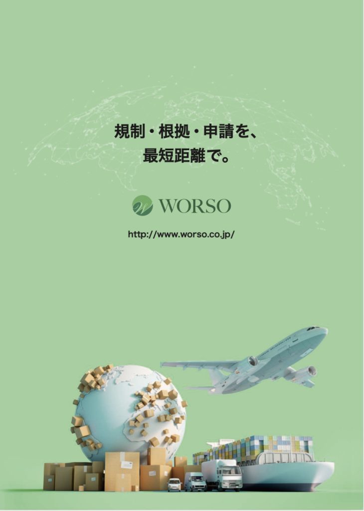 WORSO 会社案内